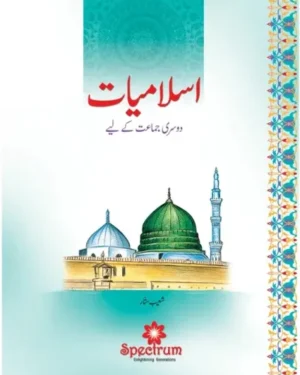 Islamiat Urdu – Grade 2