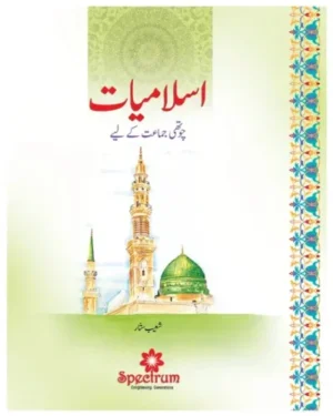 Islamiat Urdu – Grade 4