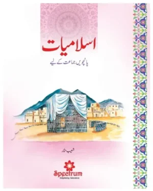 Islamiat Urdu – Grade 5