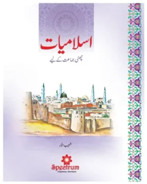 Islamiat Urdu – Grade 6