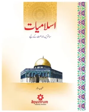 Islamiat Urdu – Grade 7