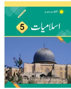 Islamiyat 5