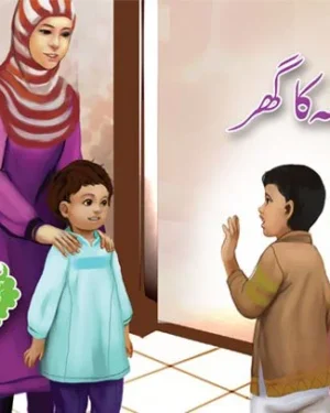 Khala ka Ghar