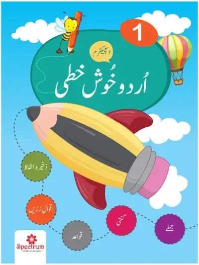 Khushkhati – Grade 1