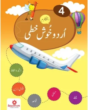 Khushkhati – Grade 4