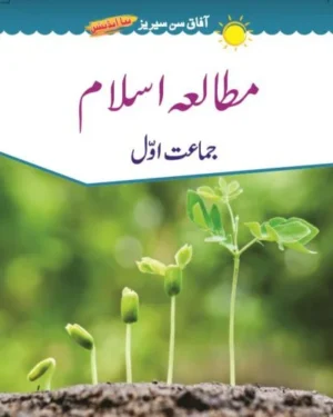 Mutalia-e-Islam 1