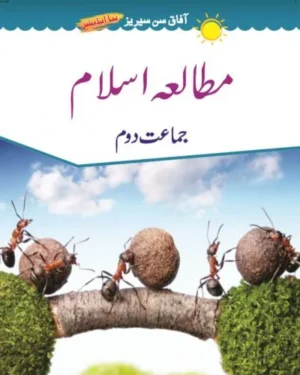 Mutalia-e-Islam 2