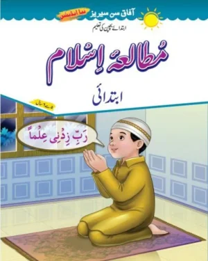 Mutalia-e-Islam Beginner