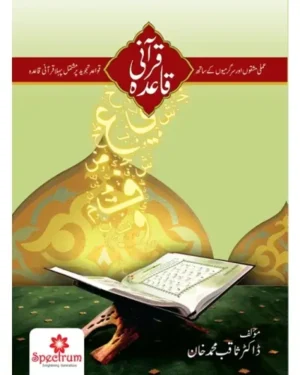 Qurani Qaida