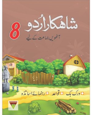 Shahkar Urdu – 8