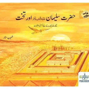 Hazrat Suleman & The Throne (Urdu)