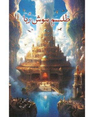 Topline Urdu Classic ‘Level 5’ Talism Hosh Ruba