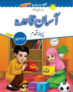 Urdu Beginner 1 (Pehla Qadam)