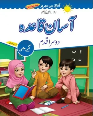 Urdu Beginner 2 (Dosra Qadam)
