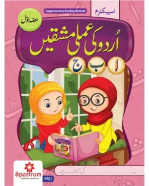 Urdu Ki Amli Mashqen – Level 1