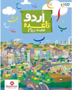 Second step – Urdu Qaida