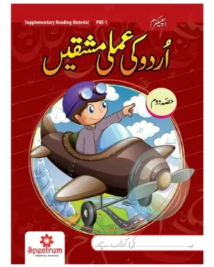 Urdu Ki Amli Mashqen – Level 2