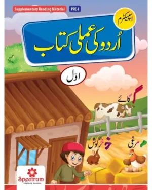Urdu Ki Amli Kitab – Level 1