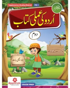 Urdu Ki Amli Kitab – Level 2