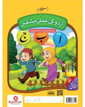 Urdu ki Amli Mashqen – Beginner