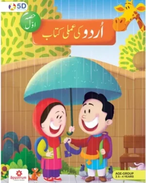 First step – Urdu ki Amli Kitab