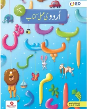 Second step – Urdu Ki Amli Kitab