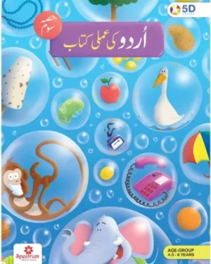 Third step – Urdu Ki Amli Kitab