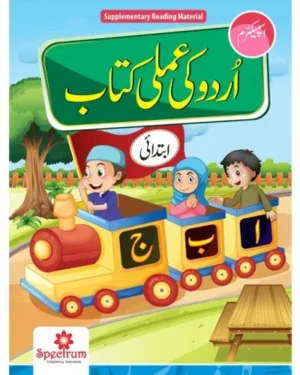 Urdu ki Amli Kitab – Beginner