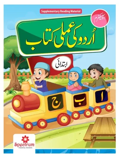 Urdu ki Amli Kitab – Beginner