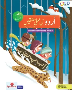 First step – Urdu ki Amli Mashqen