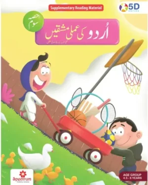 Third step – Urdu Ki Amli Mashqen
