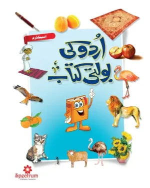 Urdu Ki Bolti Kitab – Level 1