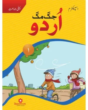 Urdu Jug Mug – Grade 1