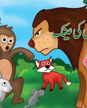 Haathi ki Ainak
