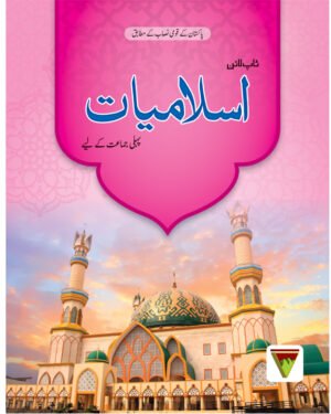 Islamiyat SNC Book 1