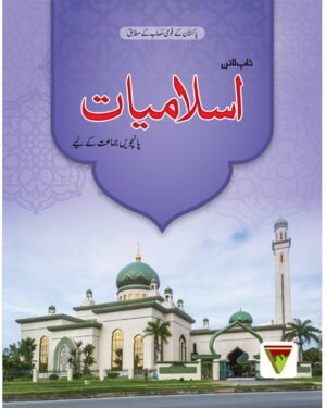 Islamiyat SNC Book 5