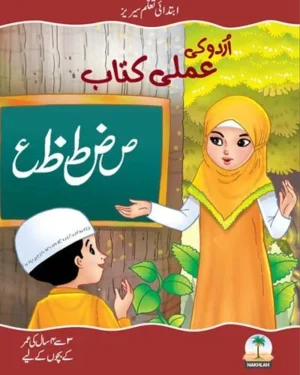 Urdu Activity Book 1