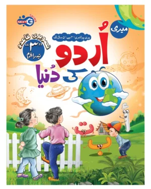 Meri Urdu Ki Duniya Step 3 (Urdu Qaida)