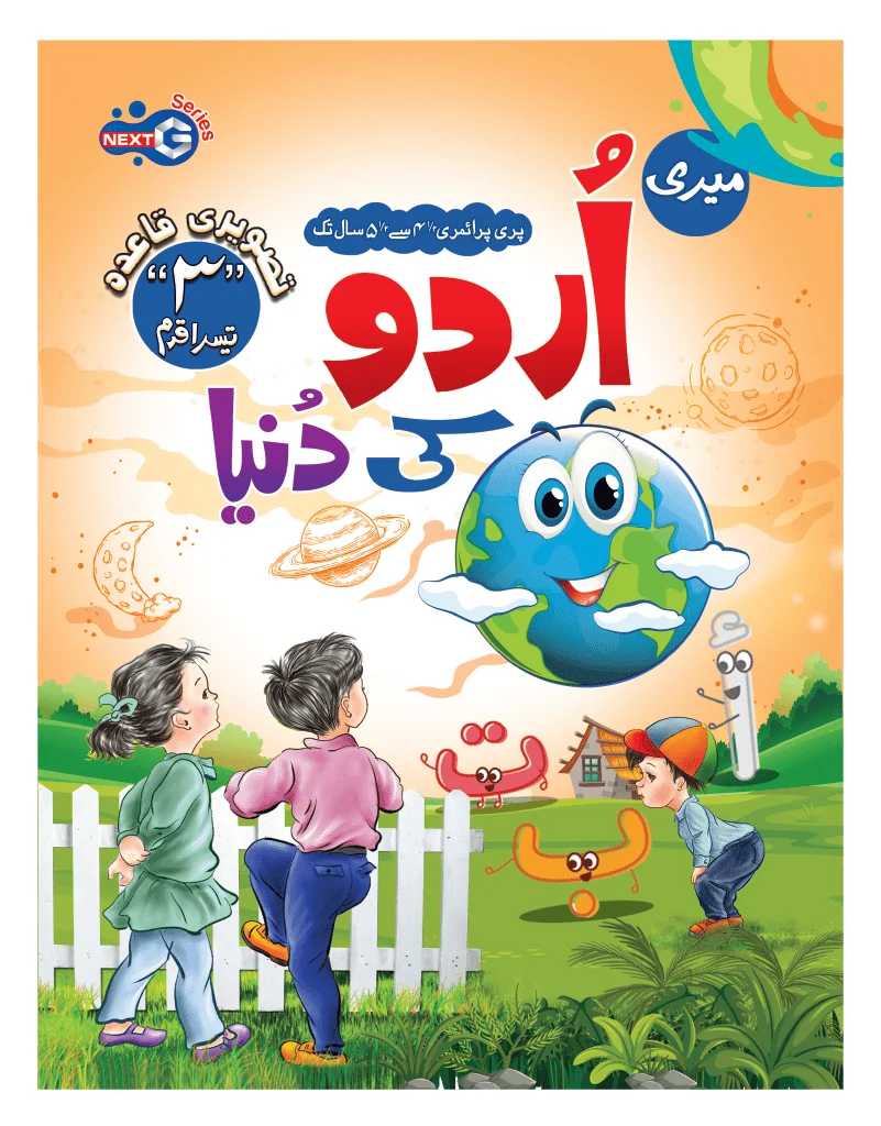 Meri Urdu Ki Duniya Step 3 (Urdu Qaida)