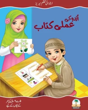 Urdu Activity Book 3