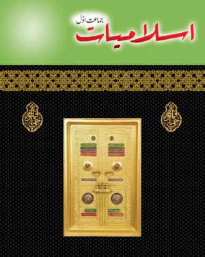 Islamiate Book 1