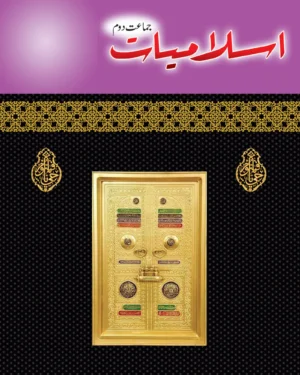 Islamiate Book 2