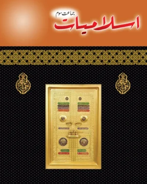 Islamiate Book 3