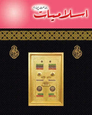 Islamiate Book 4
