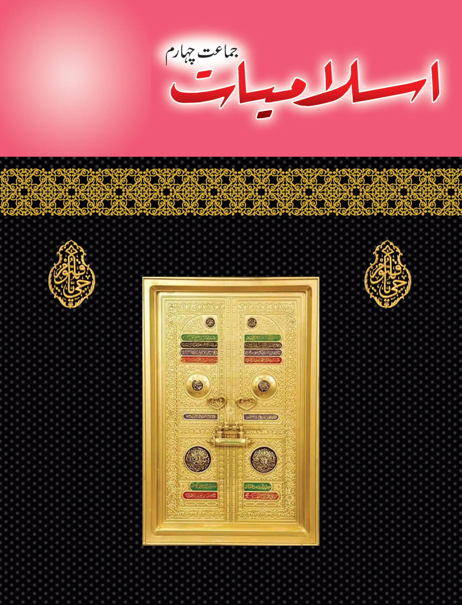 Islamiate Book 4