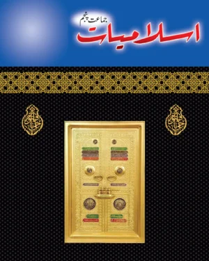 Islamiate Book 5