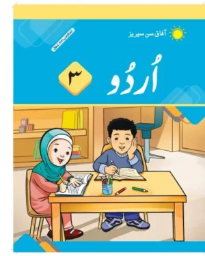 Urdu 3
