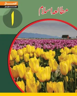 Mutalia-e-Islam 1