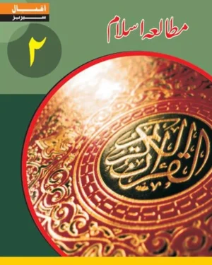 Mutalia-e-Islam 2