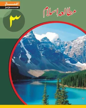 Mutalia-e-Islam 3